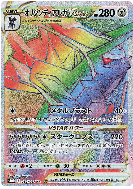 082/067 Origin Dialga Vstar