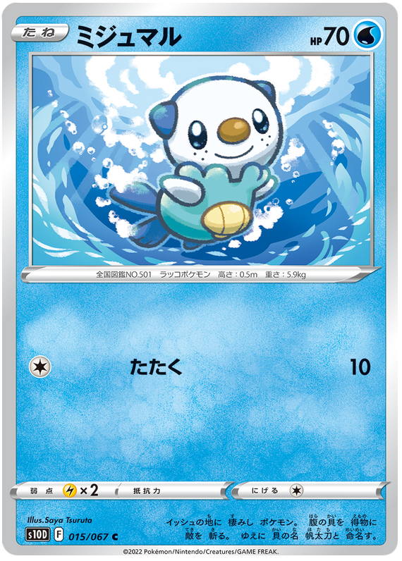 015/067 Oshawott