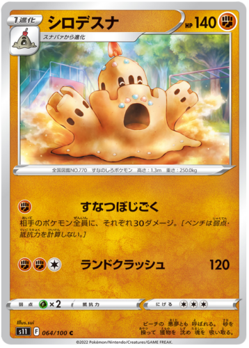 064/100 Palossand