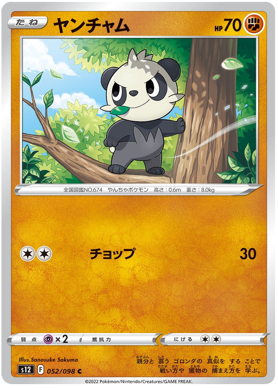 052/098 Pancham