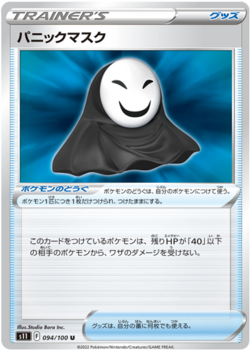 094/100 Panic Mask