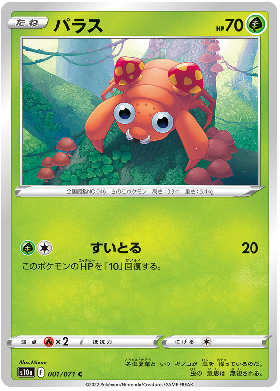 001/071 Paras