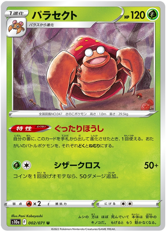 002/071 Parasect