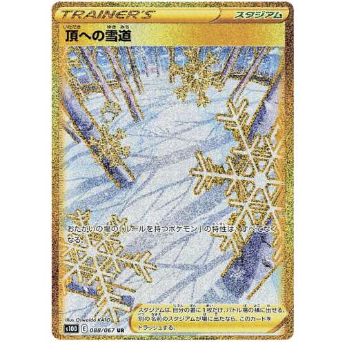 S10D Time Gazer Booster Box Japanese Pokemon Card - Image 4