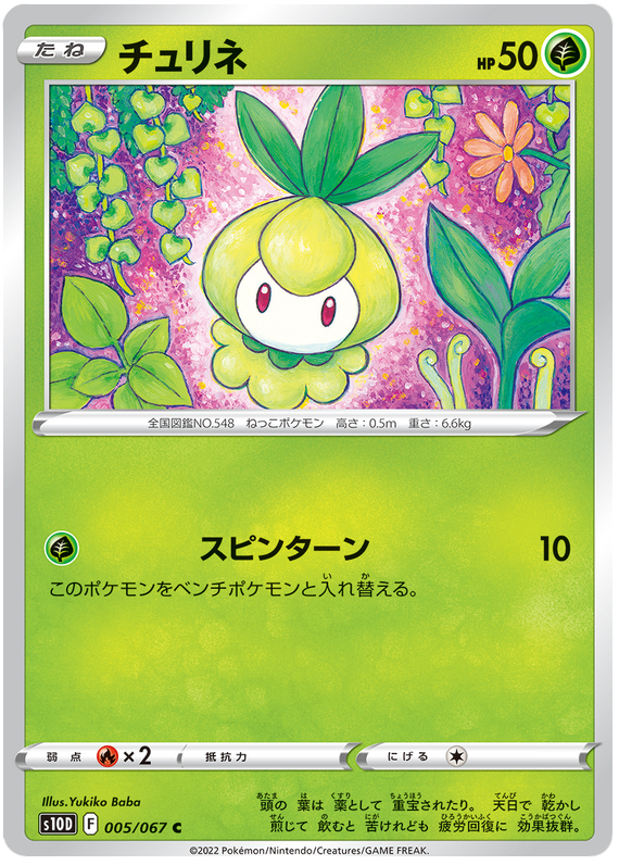 005/067 Petilil