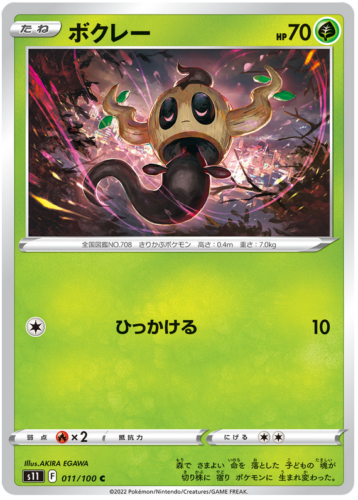 011/100 Phantump