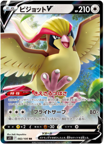 082/100 Pidgeot V