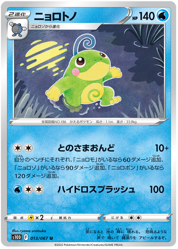 013/067 Politoed