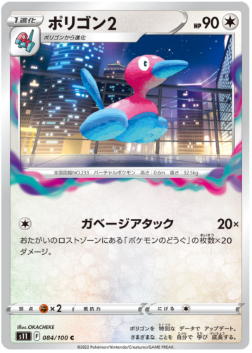 084/100 Porygon 2