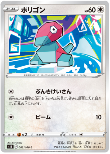 083/100 Porygon
