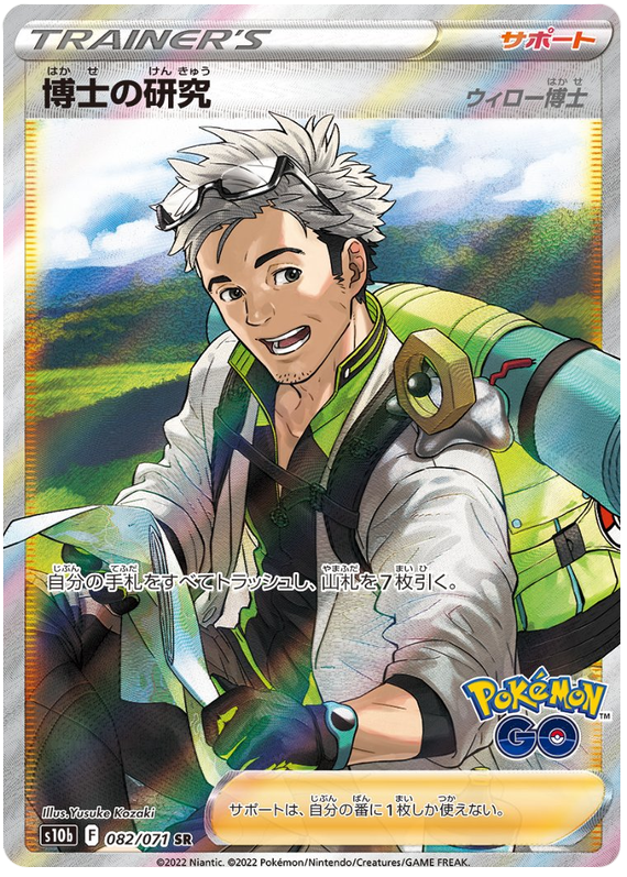 082/071 Professor's Research (Professor Willow)