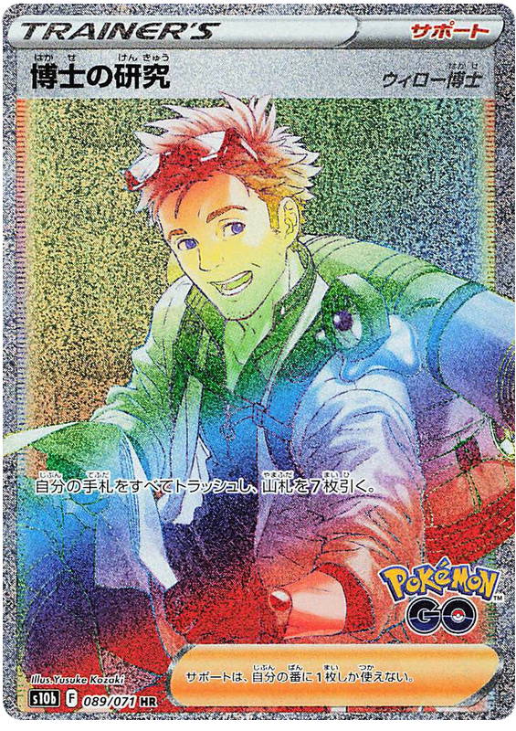 089/071 Professor's Research (Professor Willow)
