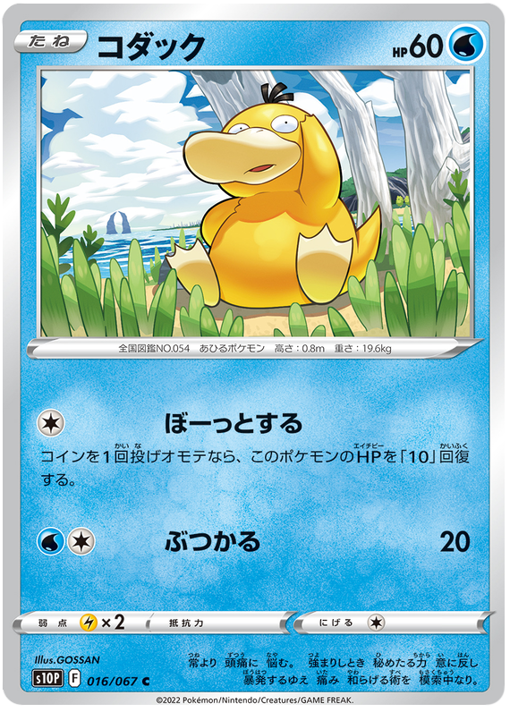 016/067 Psyduck