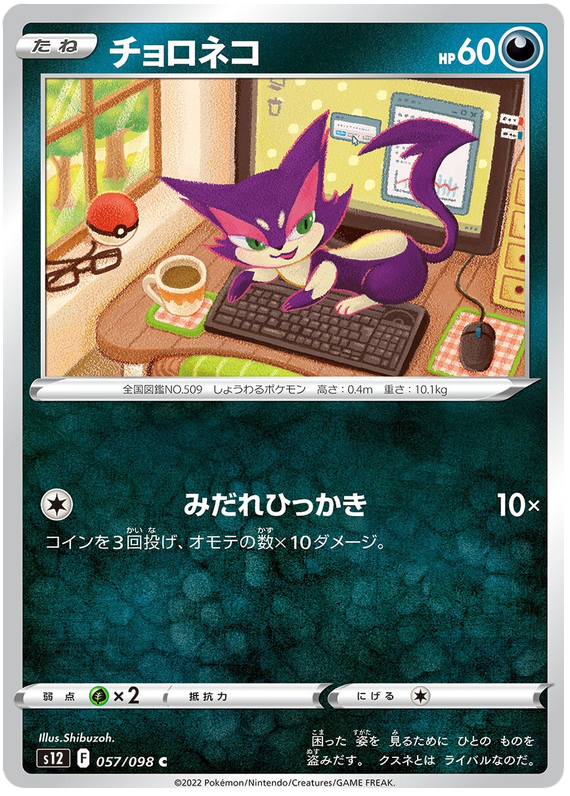 057/098 Purrloin
