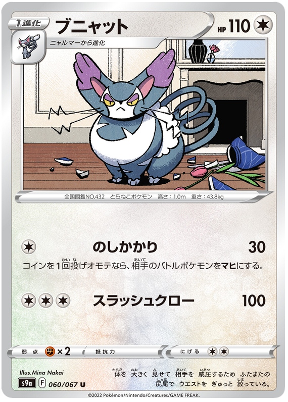 060/067 Purrugly