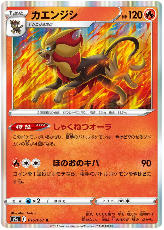 016/067 Pyroar