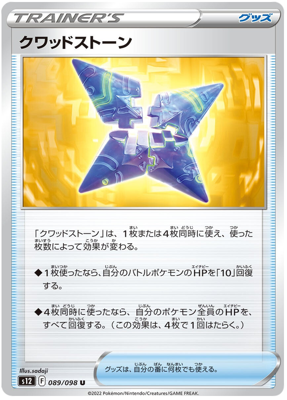 089/098 Quad Stone