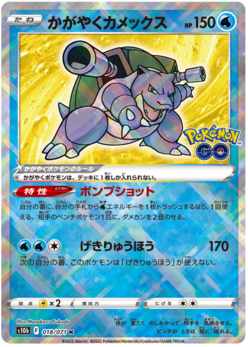 018/071 Radiant Blastoise