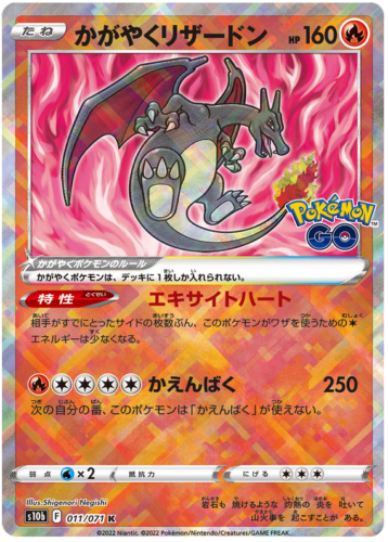 011/071 Radiant Charizard