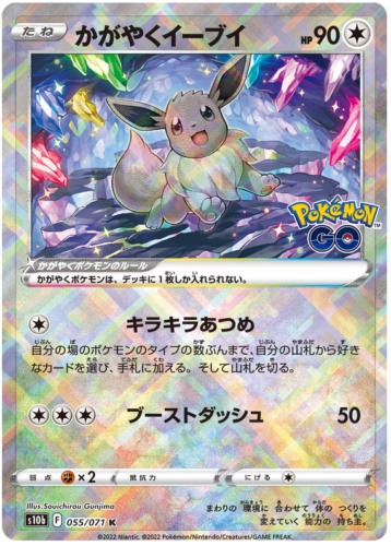 055/071 Radiant Eevee