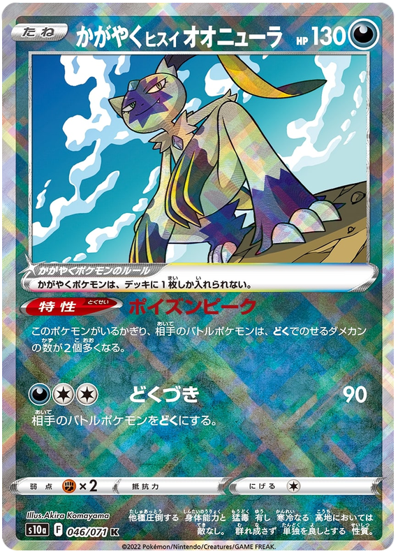046/071 Radiant Hisuian Sneasler