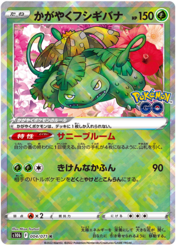 004/071 Radiant Venusaur