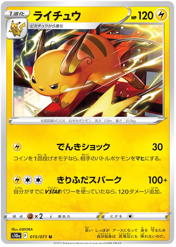015/071 Raichu