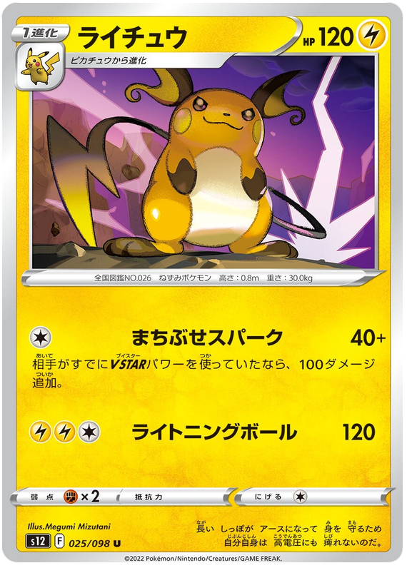 025/098 Raichu