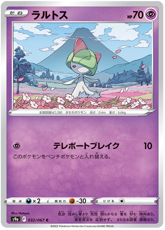 032/067 Ralts