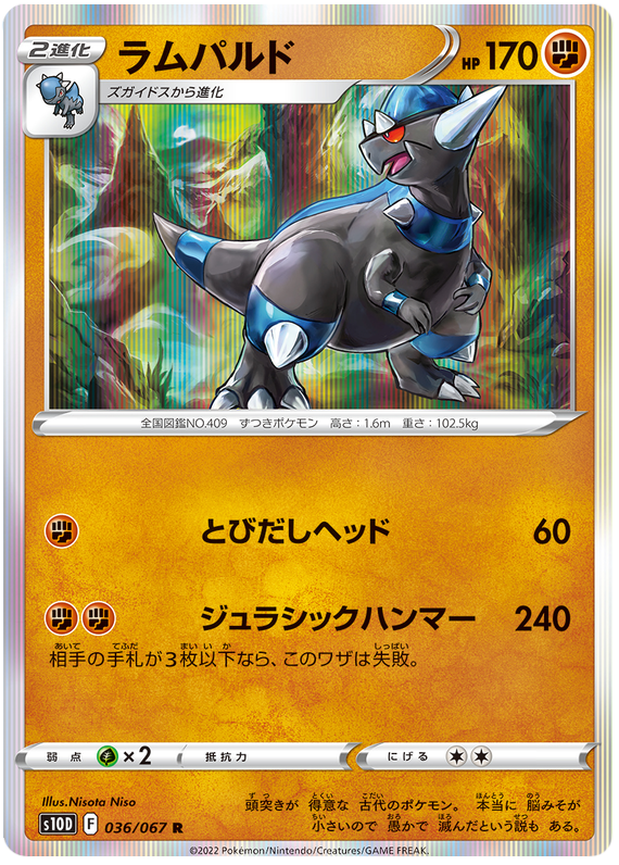 036/067 Rampardos