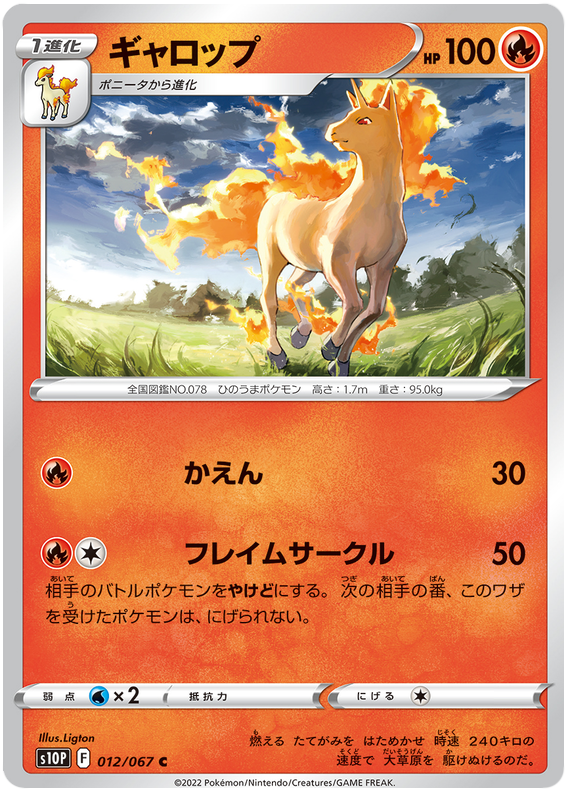 012/067 Rapidash