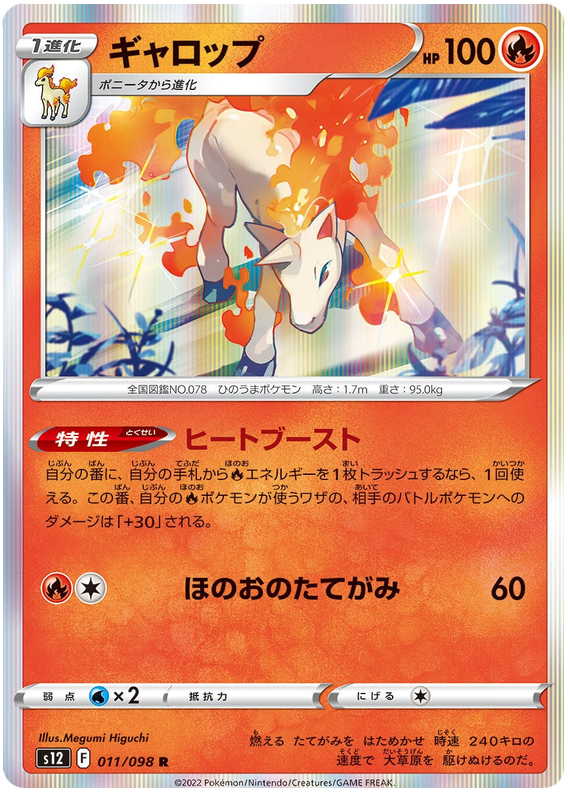 011/098 Rapidash