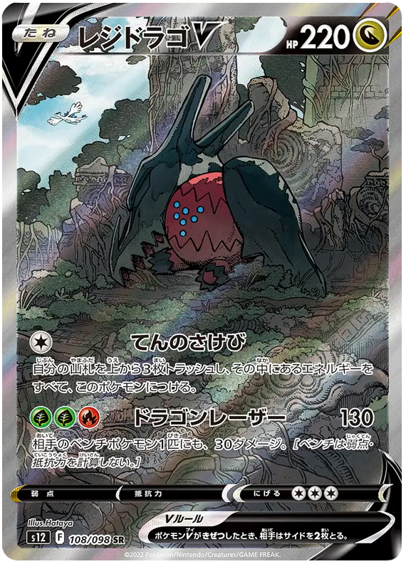 S12 Paradigm Trigger booster box Japanese Pokemon Card