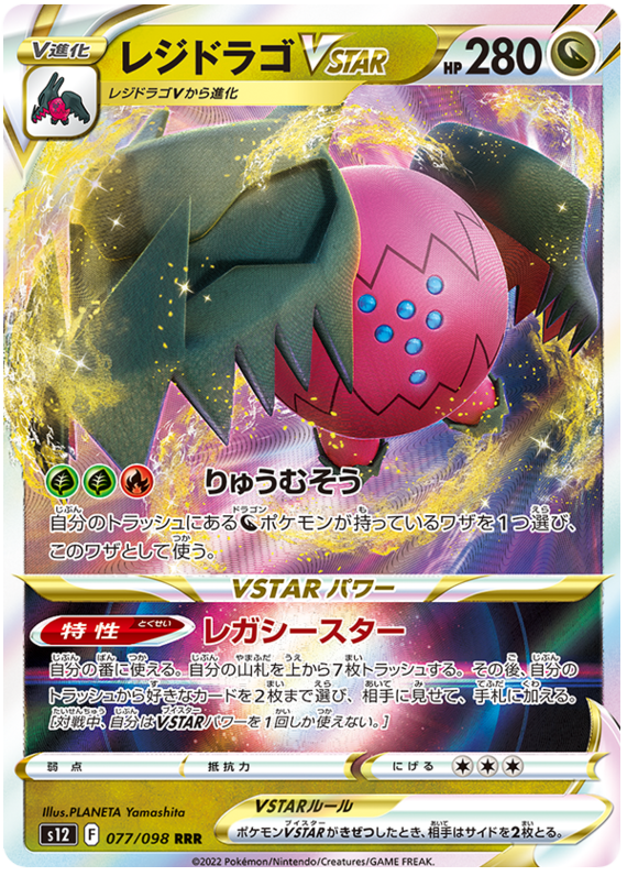 077/098 Regidrago Vstar