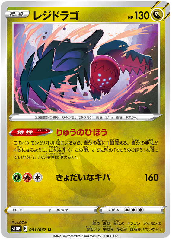 051/067 Regidrago