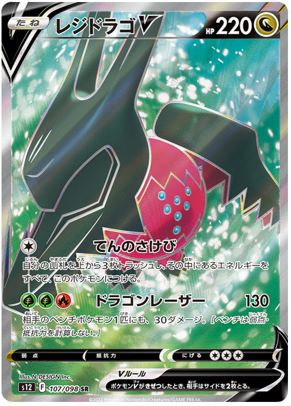 107/098 Regidrago