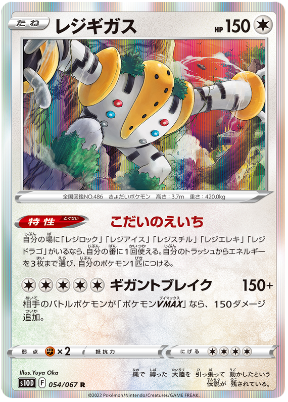 054/067 Regigas