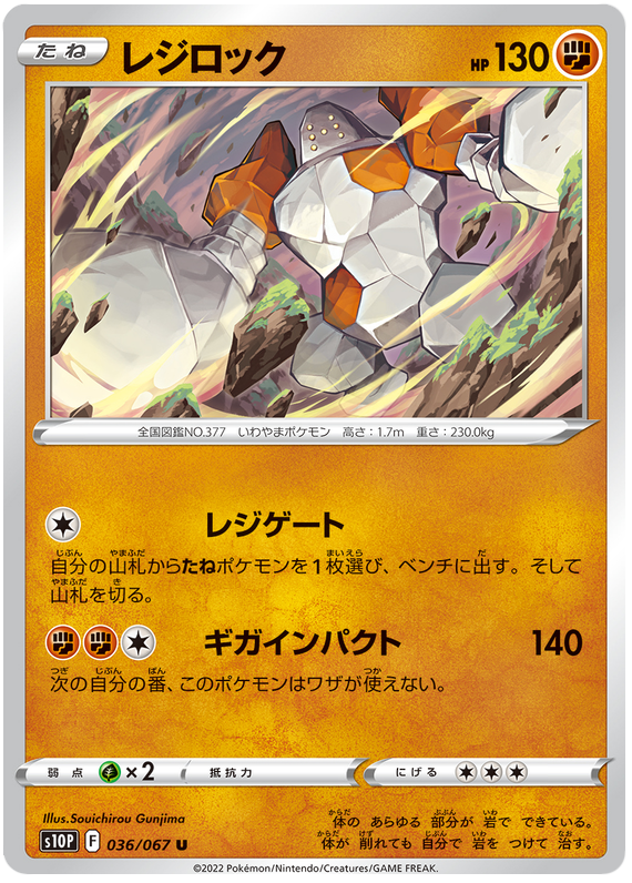 036/067 Regirock