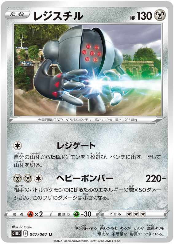 047/067 Registeel
