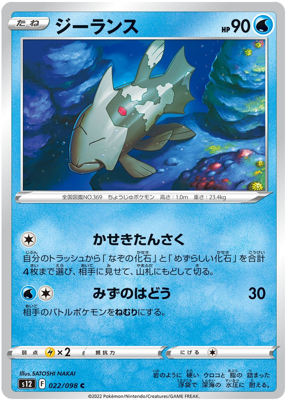 022/098 Relicanth