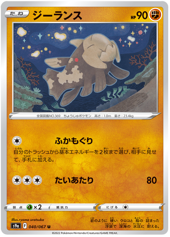040/067 Relicanth