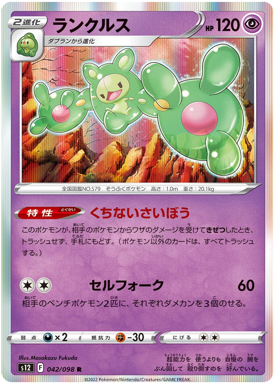 042/098 Reuniclus
