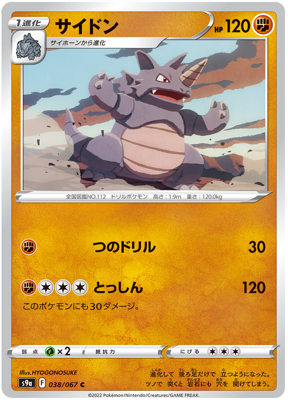 038/067 Rhydon