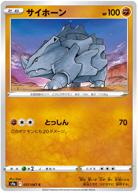 037/067 Rhyhorn