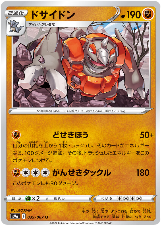 039/067 Rhyperior