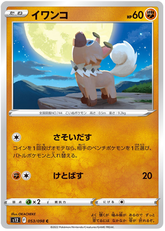 053/098 Rockruff