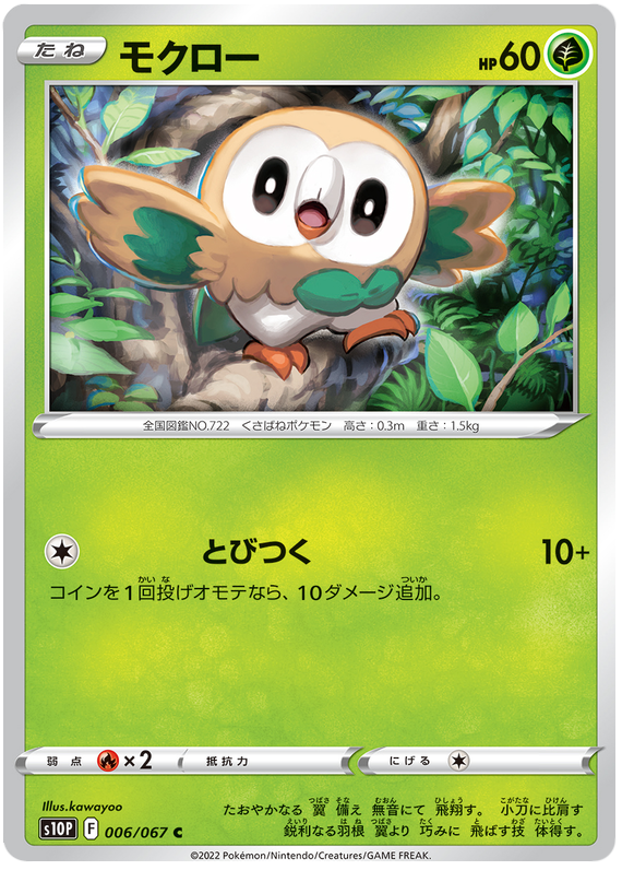 006/067 Rowlet
