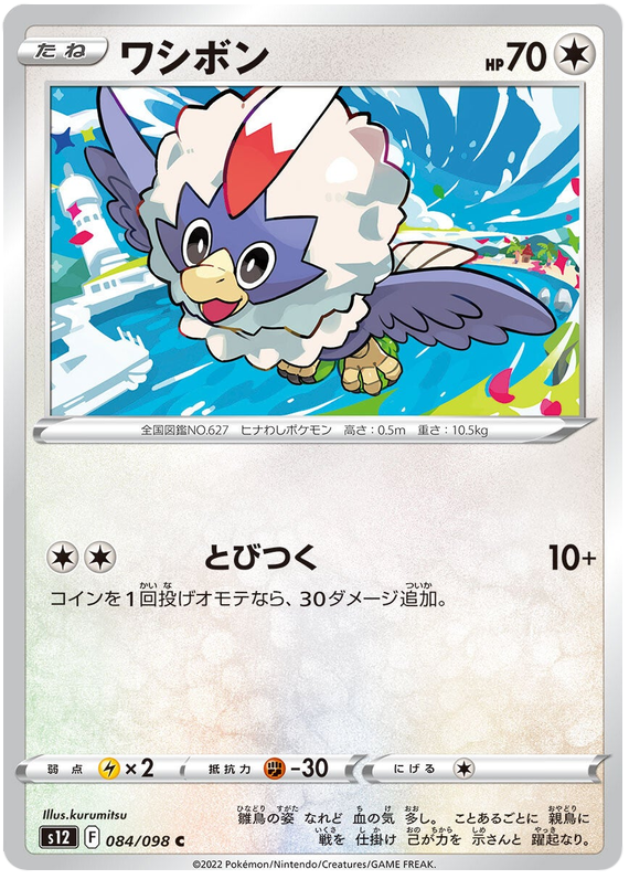 084/098 Rufflet