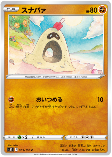 063/100 Sandygast