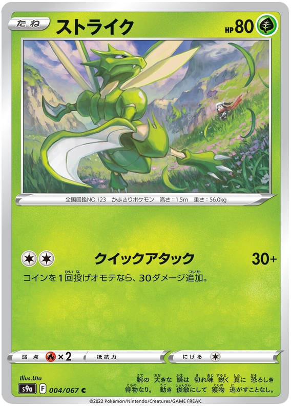 004/067 Scyther